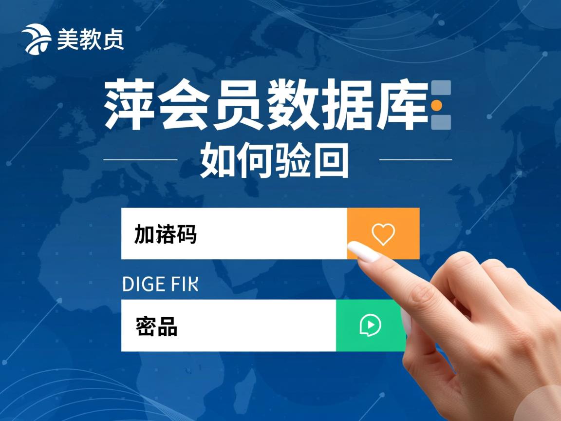 美萍会员数据库密码如何找回 第2张 美萍会员数据库密码如何找回 第2张