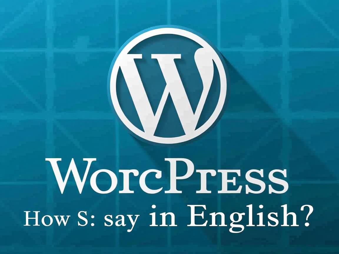 How to say WordPress in English? 第3张 How to say WordPress in English? 第3张