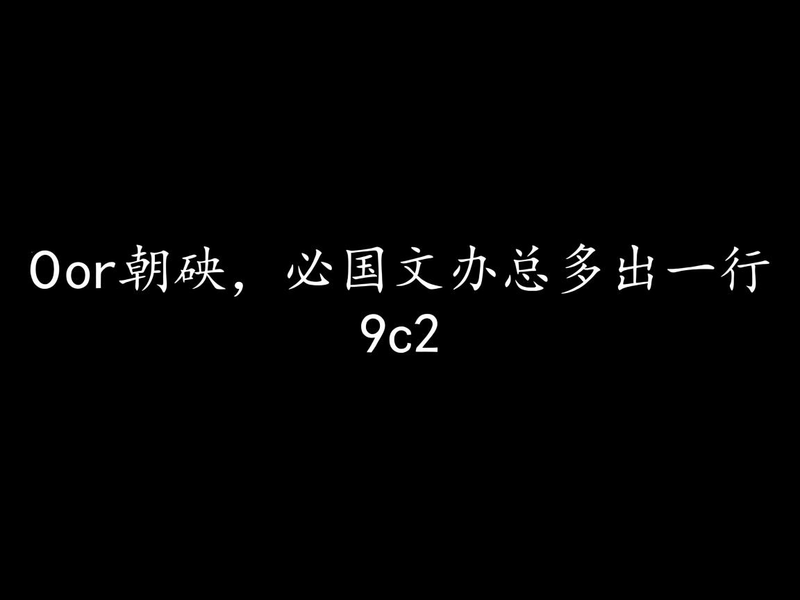 Word文档底部为何总多出一行? 第3张 Word文档底部为何总多出一行? 第3张