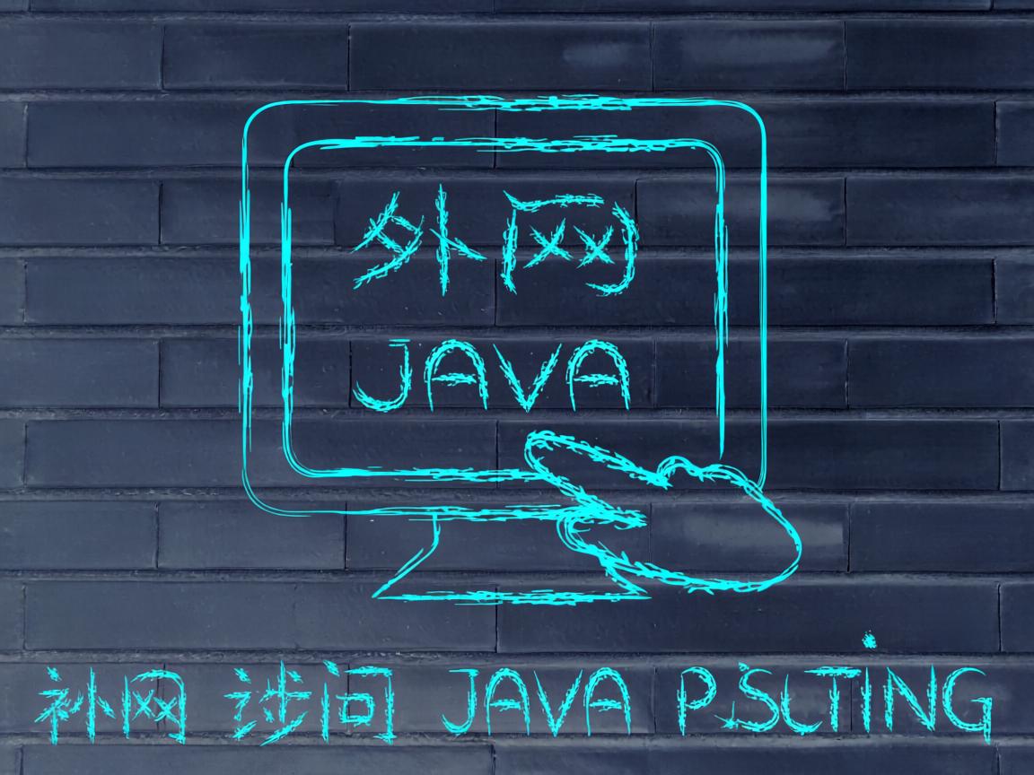 如何实现外网访问Java应用? 第2张 如何实现外网访问Java应用? 第2张