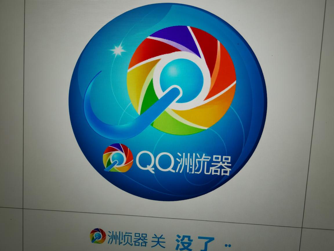 QQ浏览器关注怎么突然没了? 第1张 QQ浏览器关注怎么突然没了? 第1张