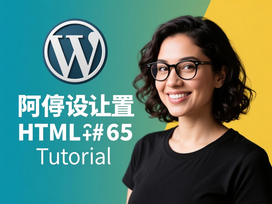 WordPress如何设置HTML5教程  第1张