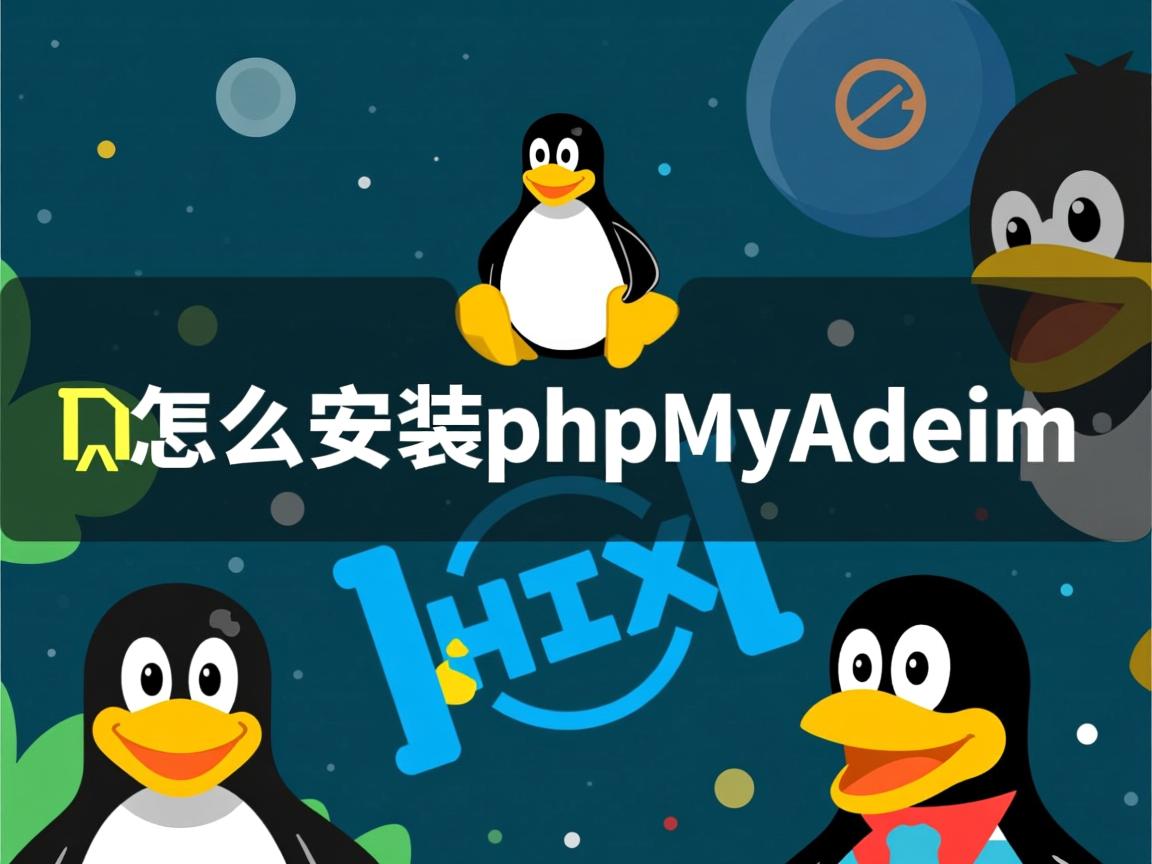 Linux怎么安装phpMyAdmin  第3张