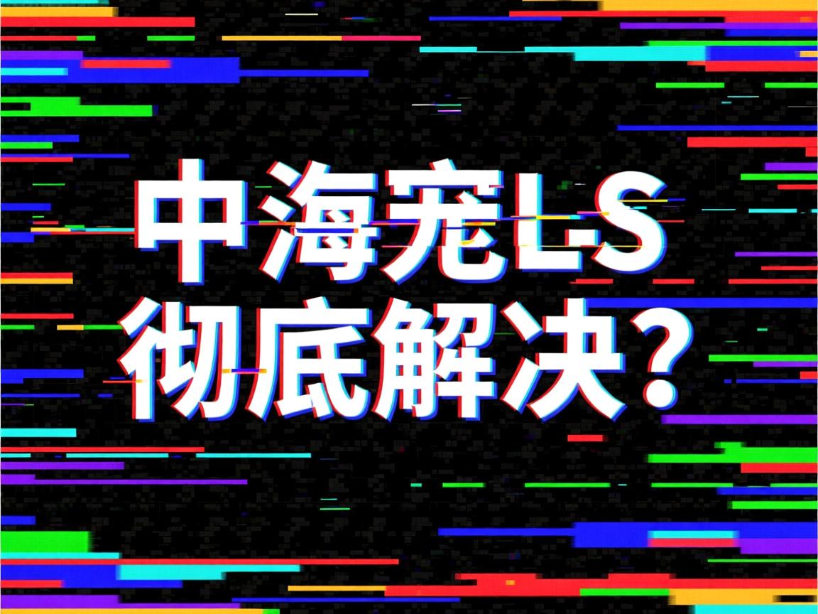 Java中文乱码如何彻底解决? 第2张 Java中文乱码如何彻底解决? 第2张
