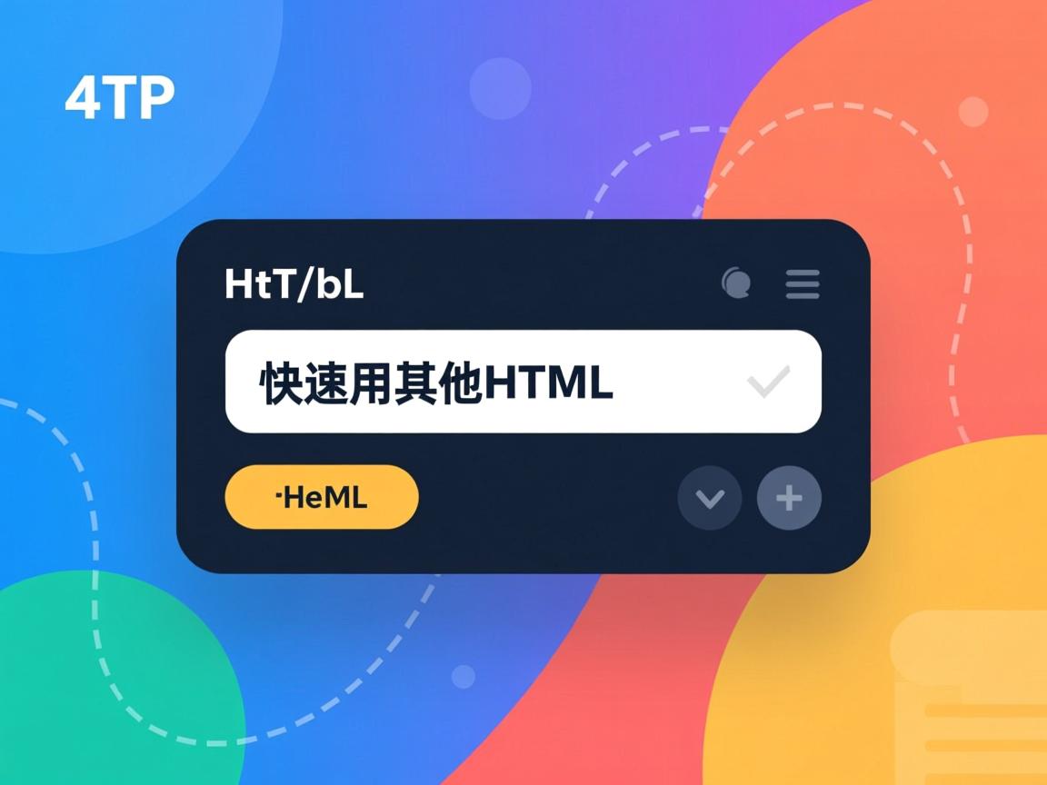 HTML如何快速调用其他HTML？  第3张