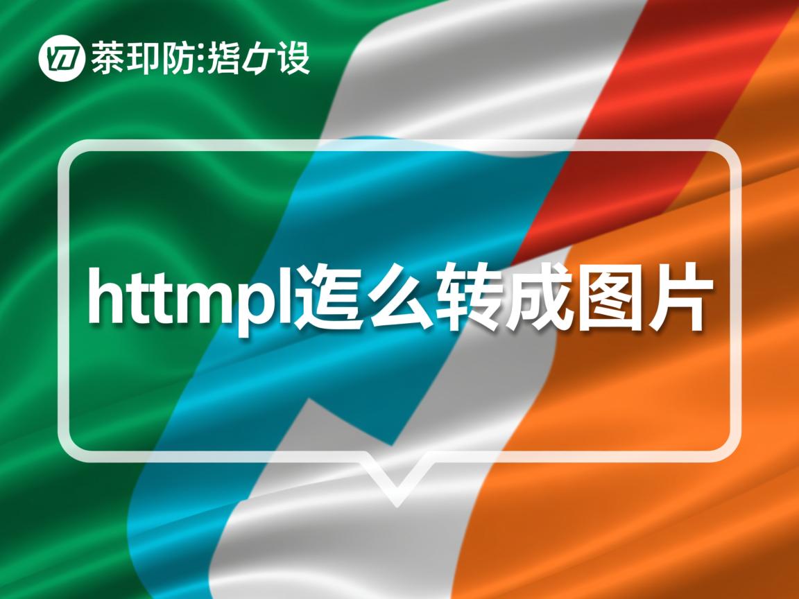 mhtml怎么转成图片