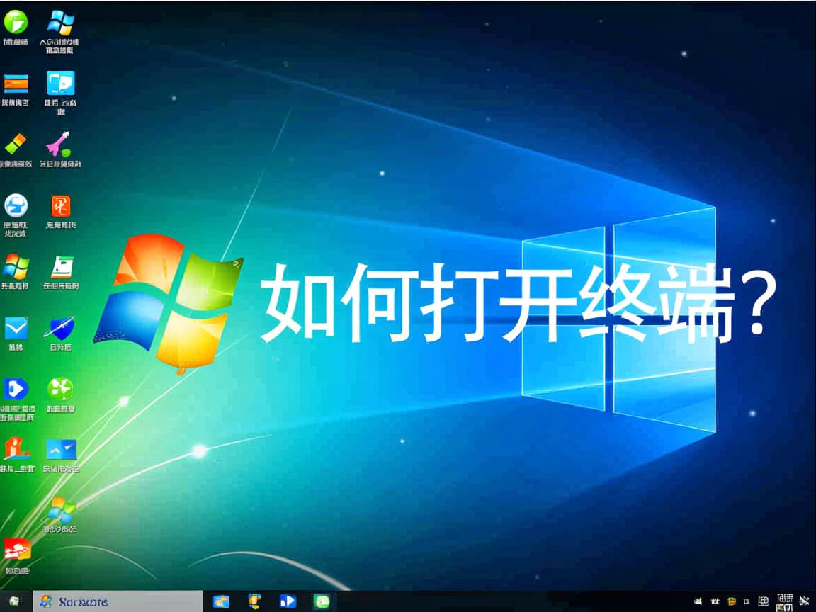 Linux如何打开终端? 第2张 Linux如何打开终端? 第2张