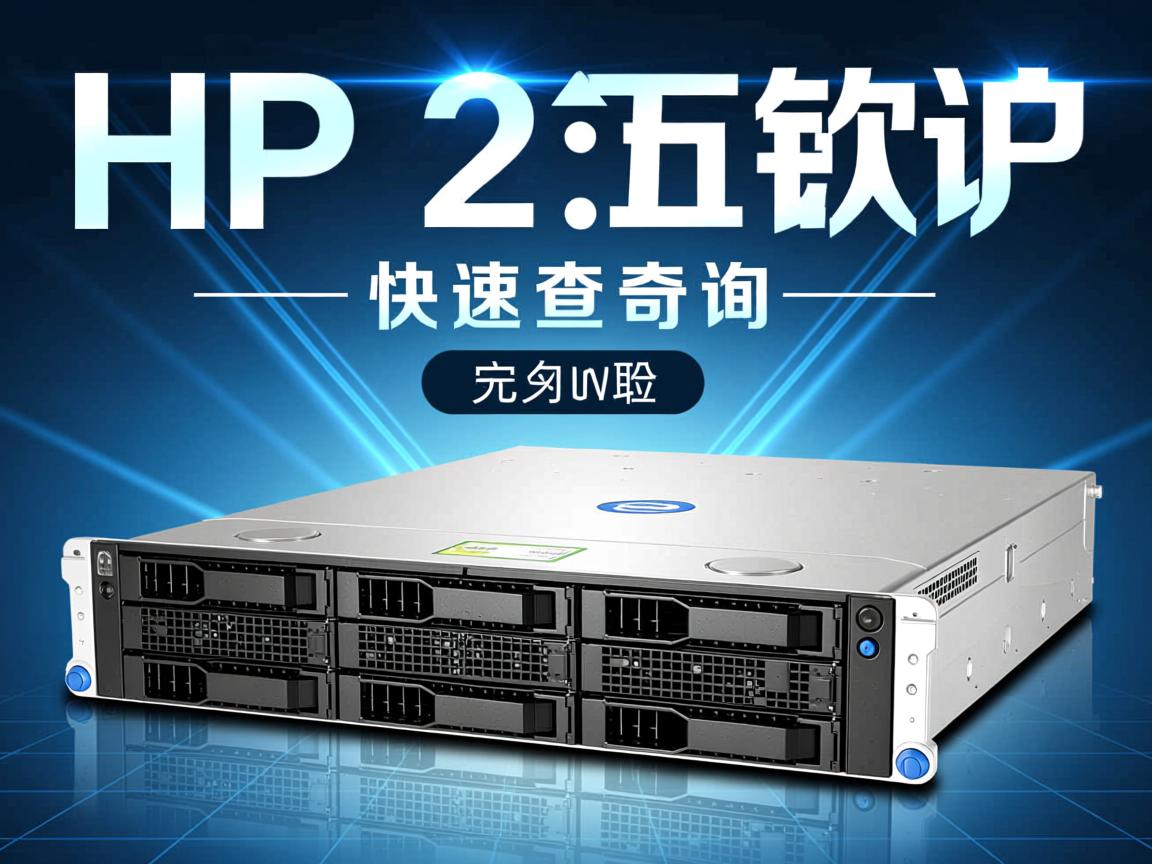 HP服务器型号如何快速查询? 第2张 HP服务器型号如何快速查询? 第2张