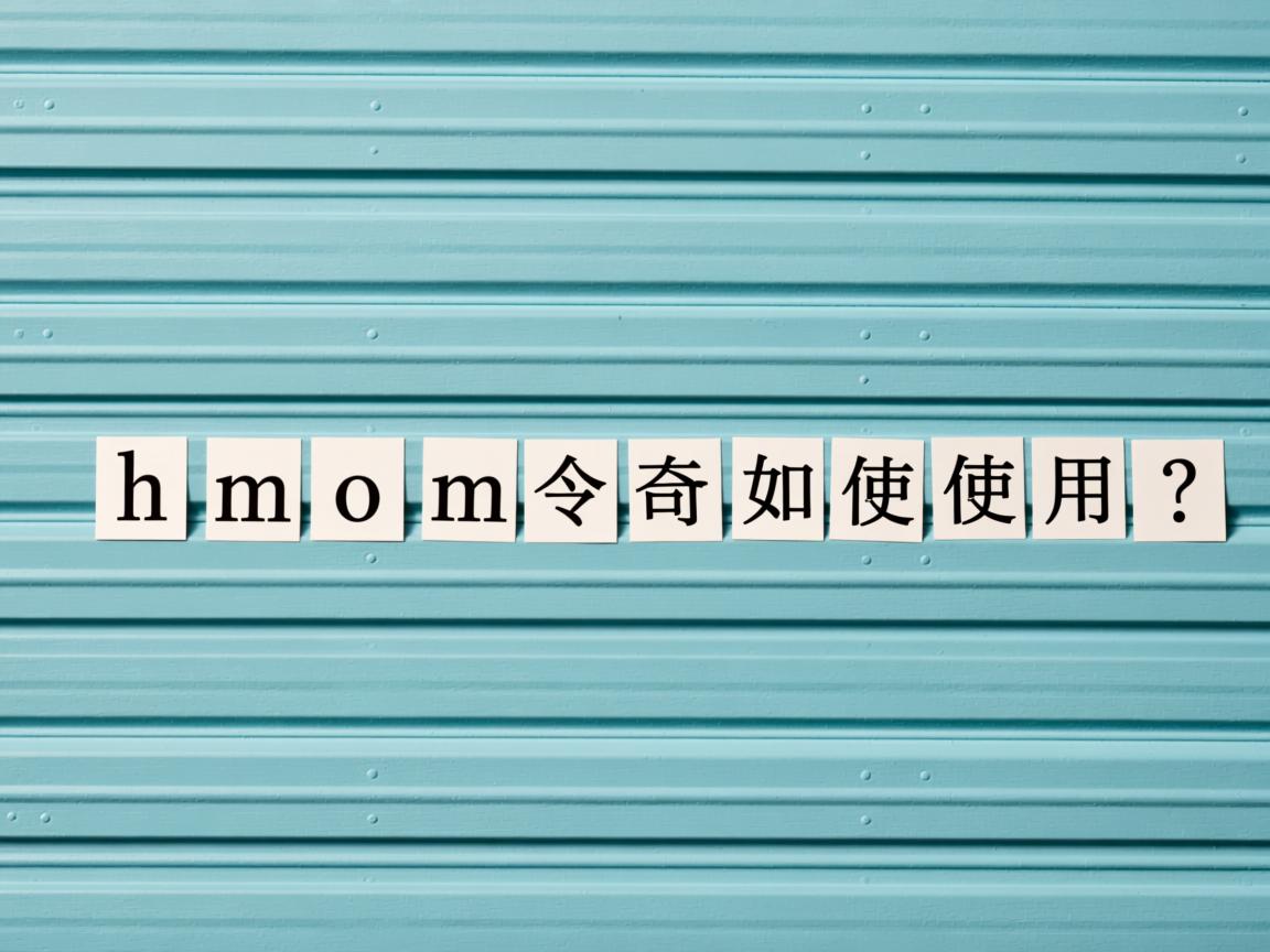 chmod命令如何使用? 第2张 chmod命令如何使用? 第2张