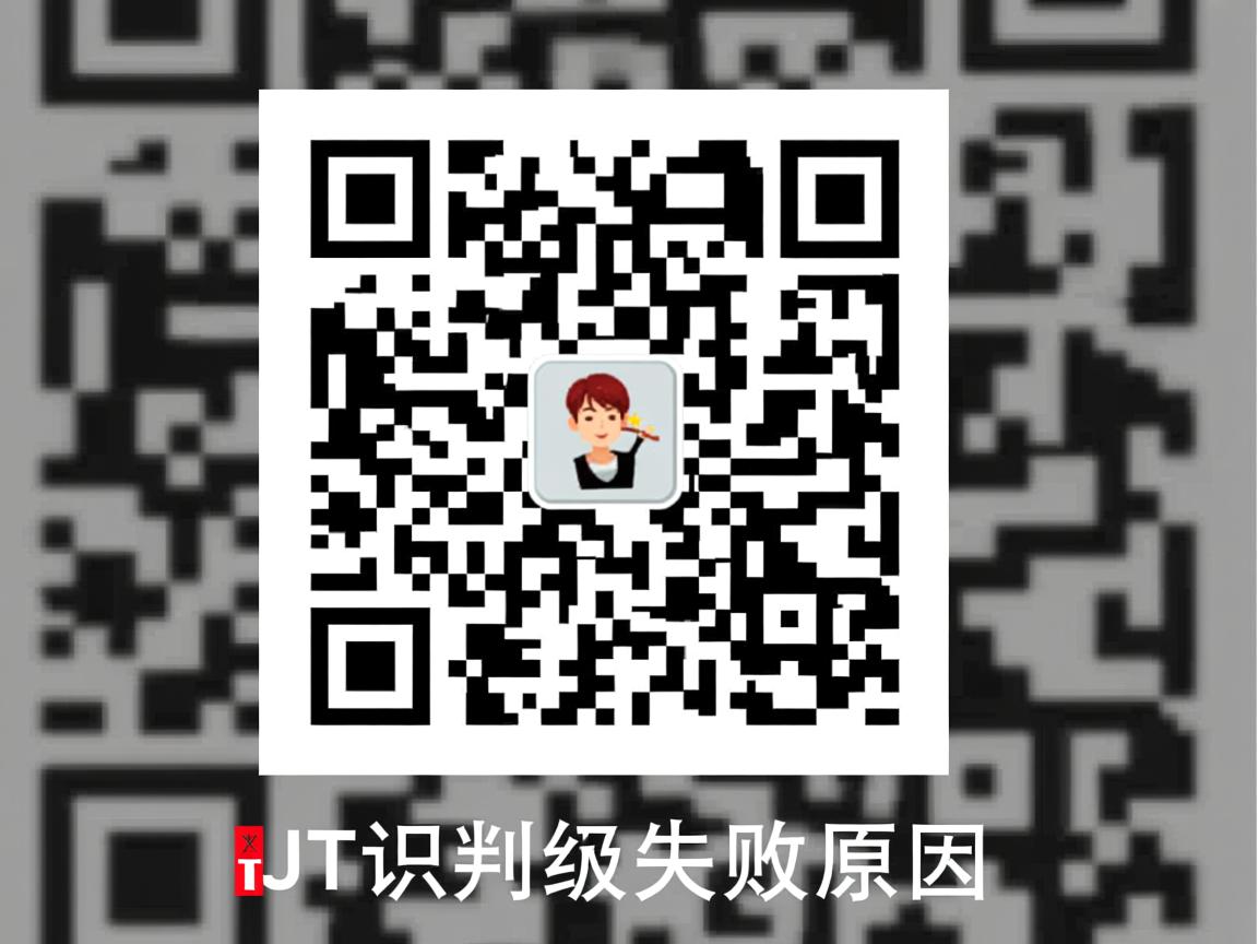 QQ识别二维码失败原因? 第1张 QQ识别二维码失败原因? 第1张