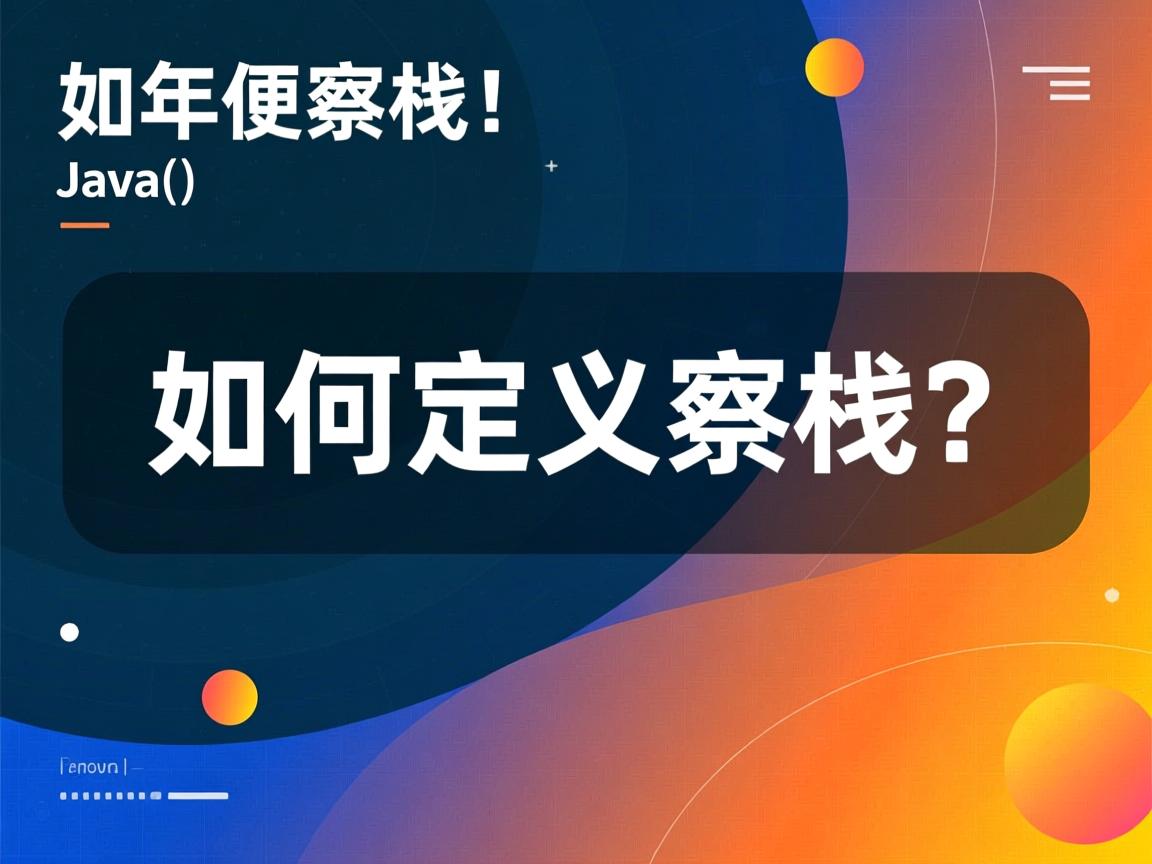 Java如何定义参数? 第2张 Java如何定义参数? 第2张