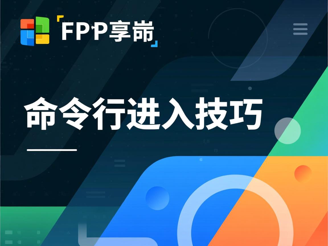 tp5命令行进入技巧  第1张