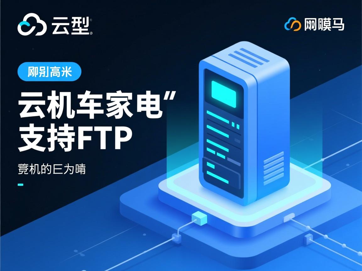 阿里云虚拟主机支持FTP吗