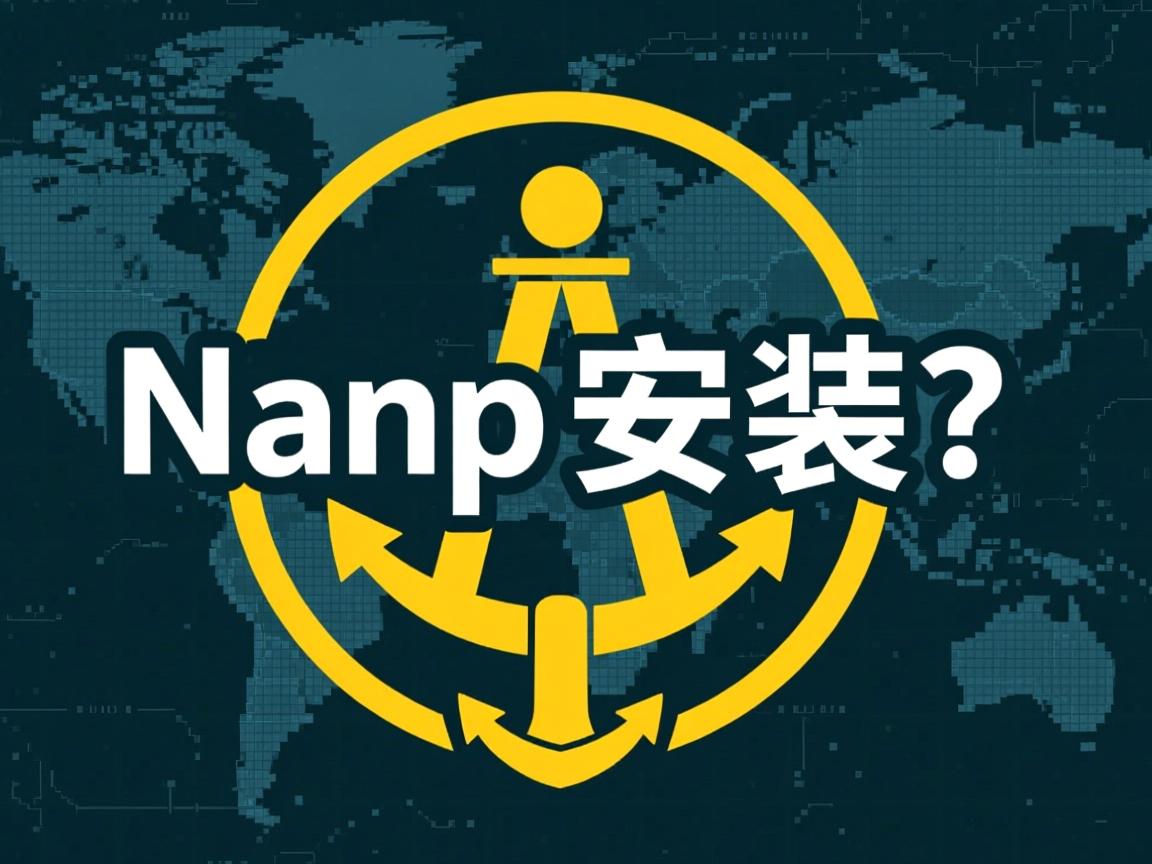nmap怎么安装? 第3张 nmap怎么安装? 第3张