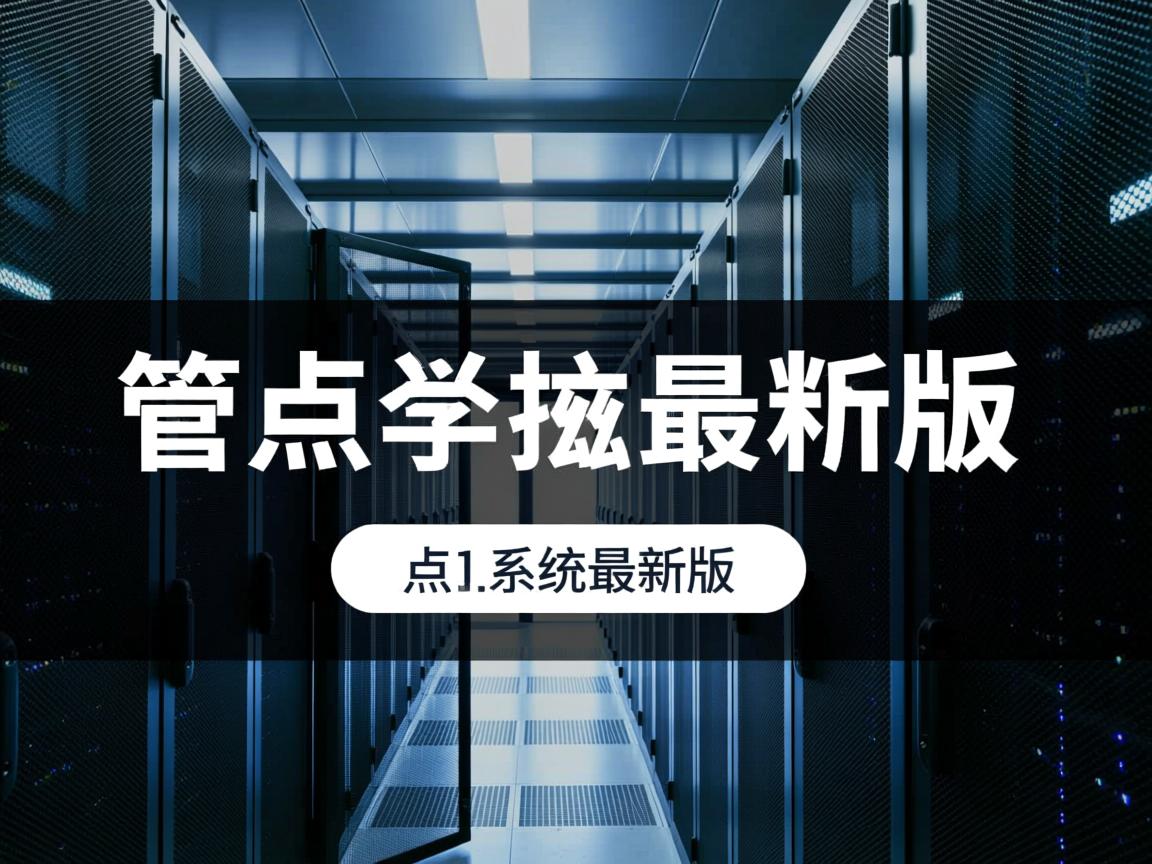 如何轻松管理虚拟主机？n点系统最新版