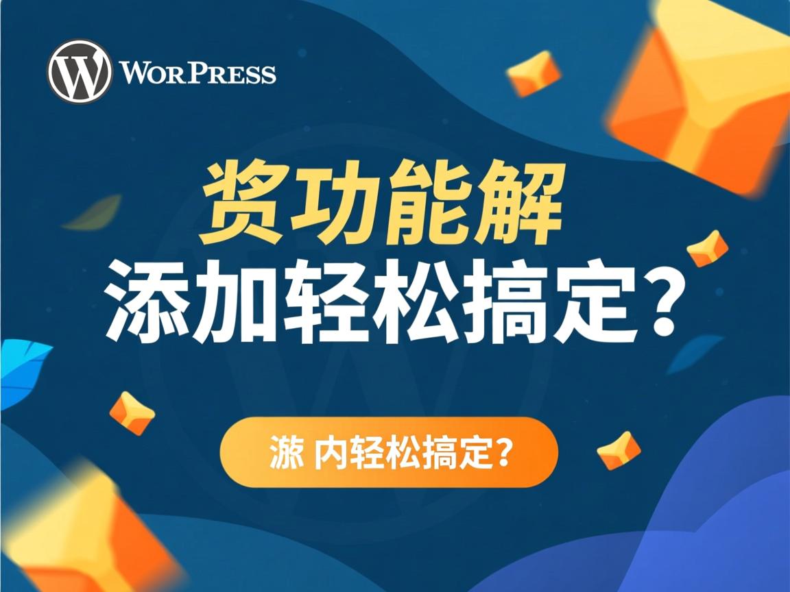 WordPress打赏功能如何添加轻松搞定? 第2张 WordPress打赏功能如何添加轻松搞定? 第2张