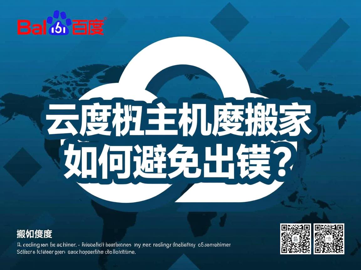百度云虚拟主机织梦搬家如何避免出错? 第3张 百度云虚拟主机织梦搬家如何避免出错? 第3张