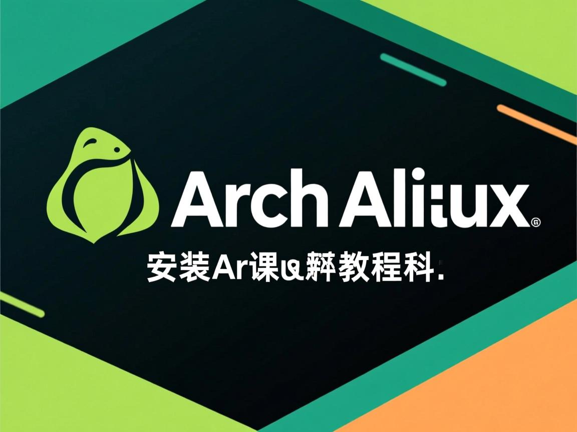 快速安装Arch Linux教程 第2张 快速安装Arch Linux教程 第2张