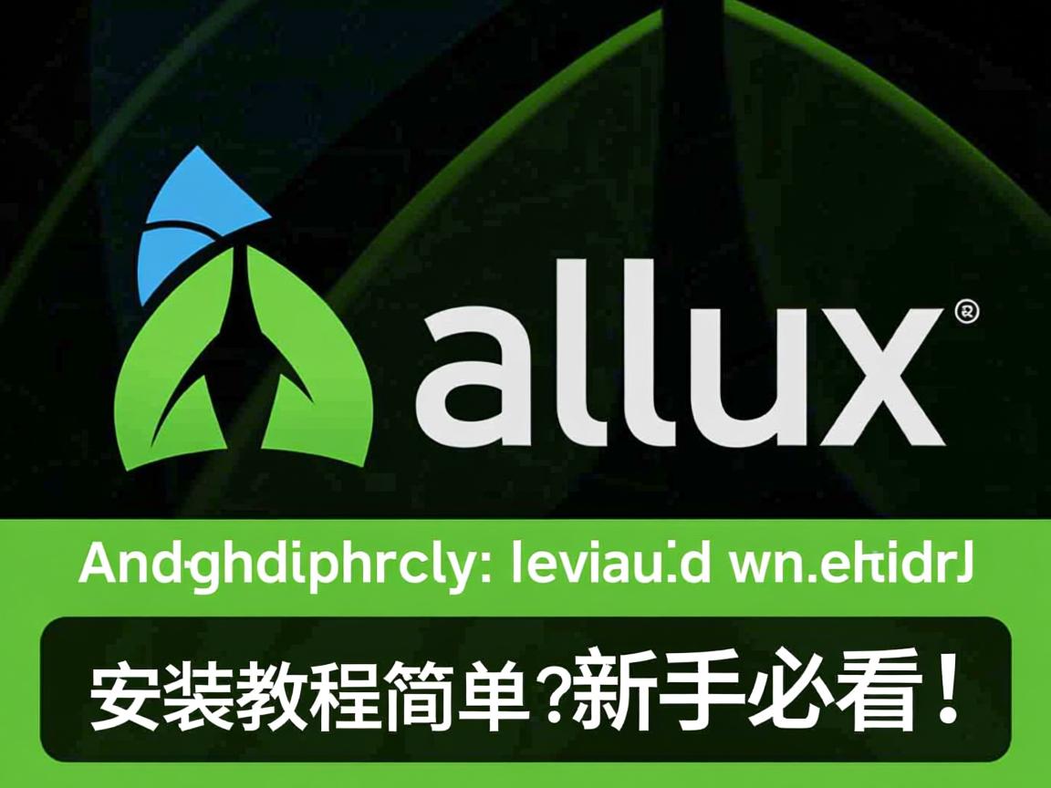 Arch Linux安装教程简单？新手必看！  第2张