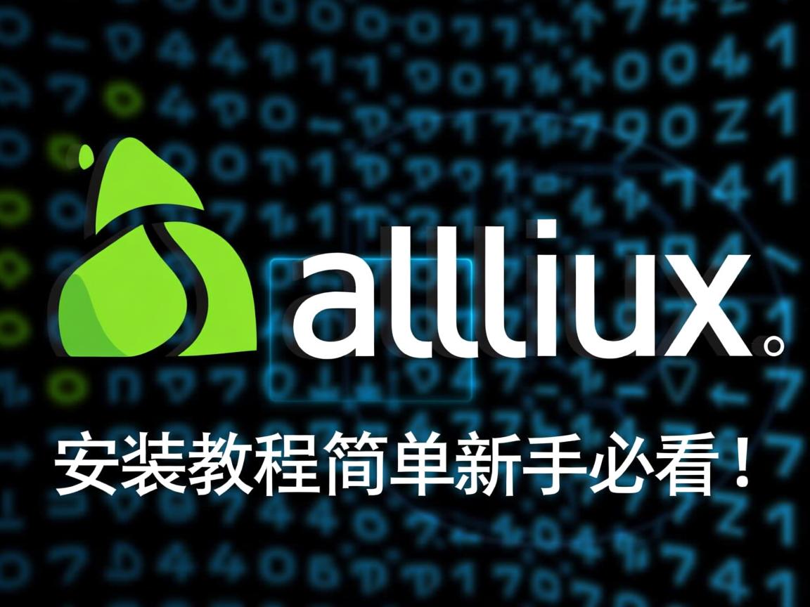 Arch Linux安装教程简单？新手必看！  第3张