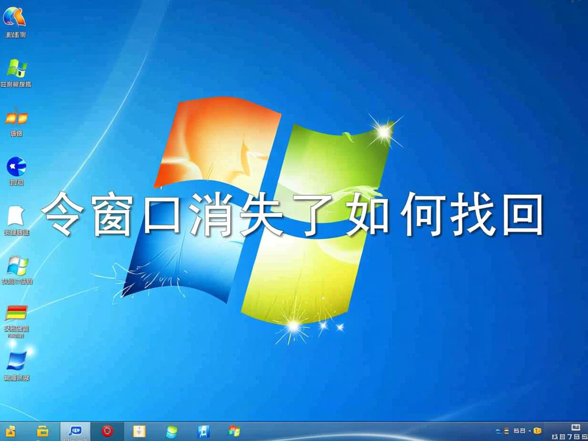 命令窗口消失了如何找回 第2张 命令窗口消失了如何找回 第2张