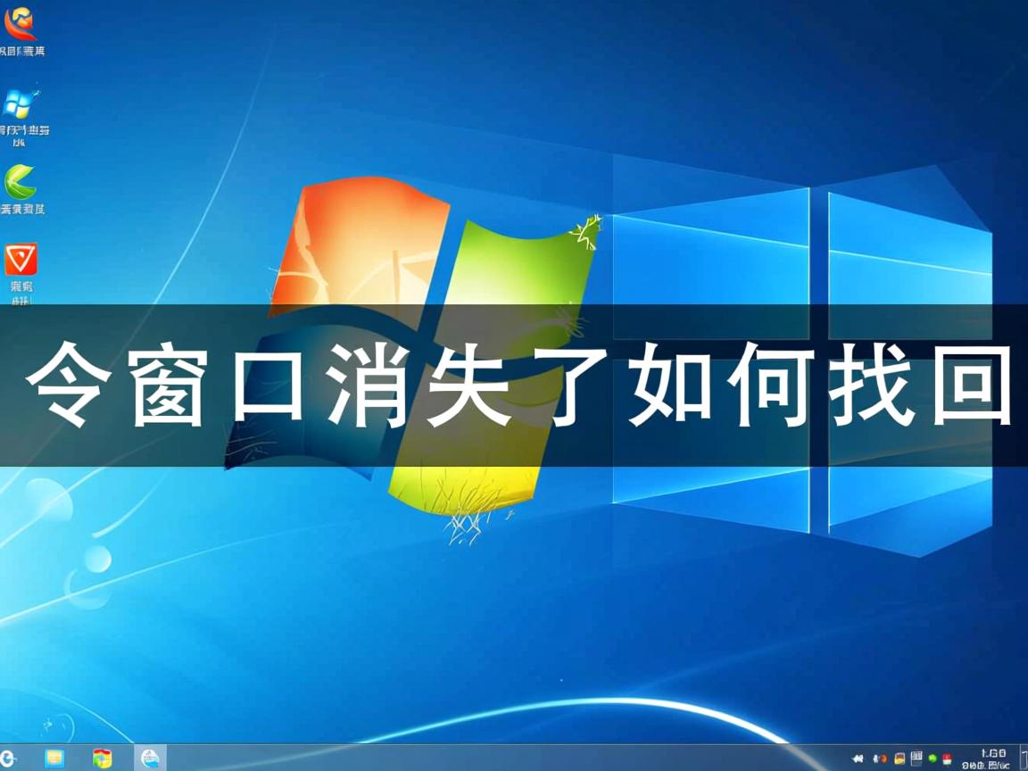 命令窗口消失了如何找回 第3张 命令窗口消失了如何找回 第3张