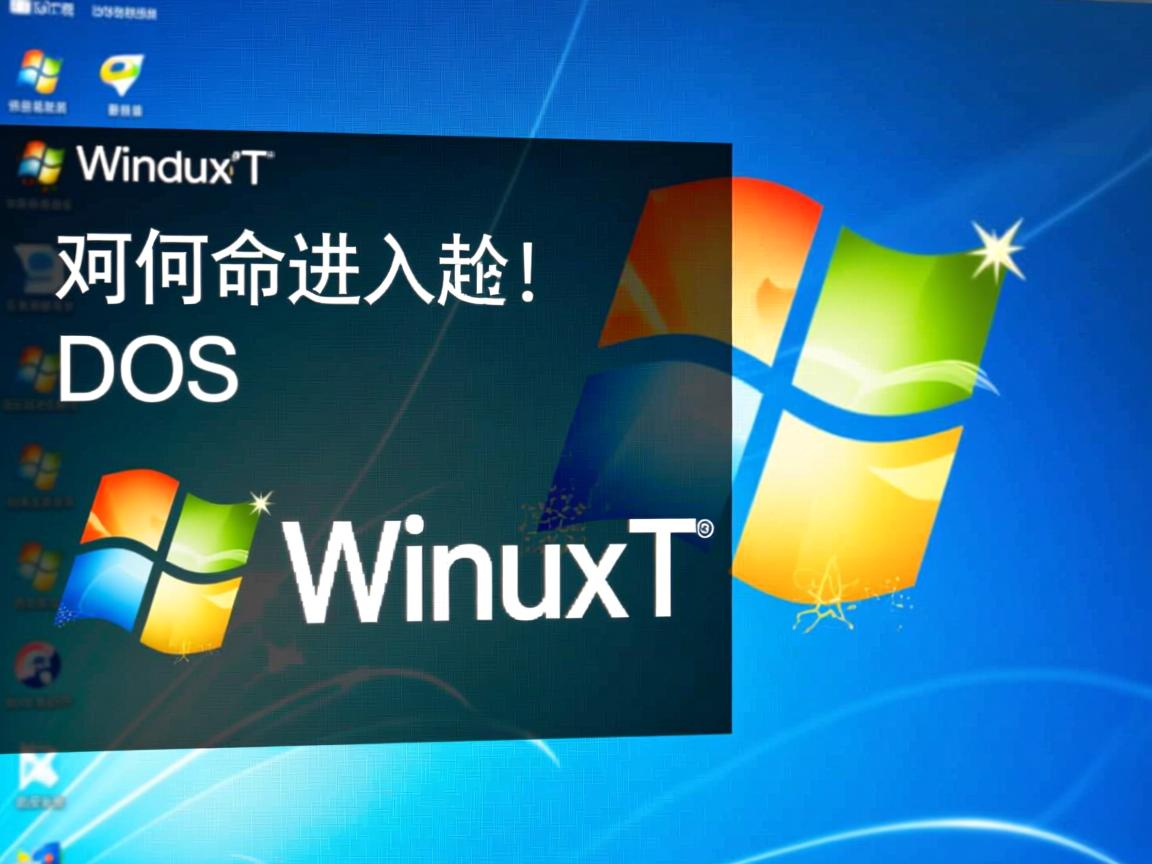 Win7如何进入DOS命令? 第3张 Win7如何进入DOS命令? 第3张