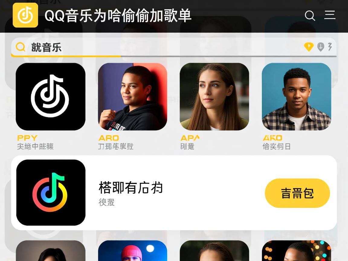 QQ音乐为啥偷偷加歌单 第2张 QQ音乐为啥偷偷加歌单 第2张