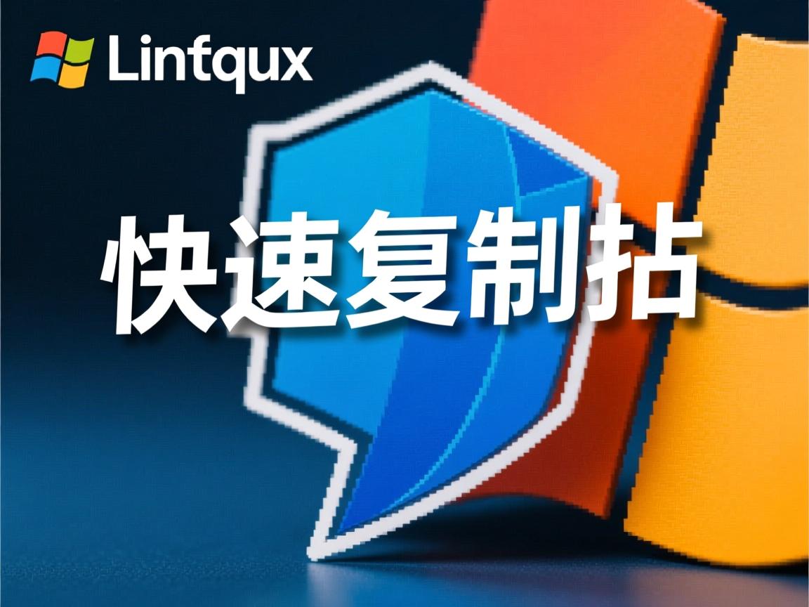 Linux如何快速复制粘贴? 第2张 Linux如何快速复制粘贴? 第2张