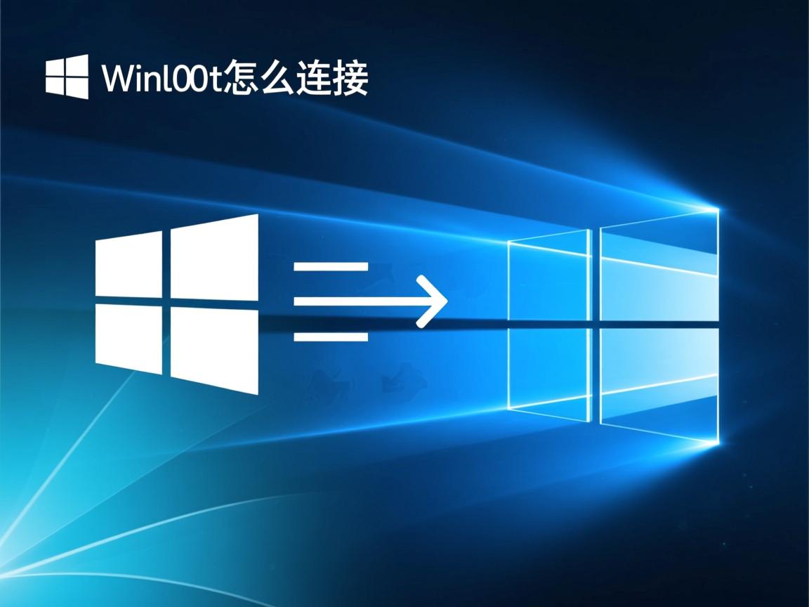 win10数据库怎么连接 第2张 win10数据库怎么连接 第2张
