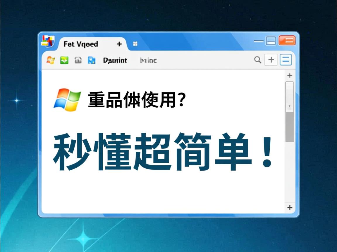 命令提示符重启怎么用?秒懂超简单! 第3张 命令提示符重启怎么用?秒懂超简单! 第3张