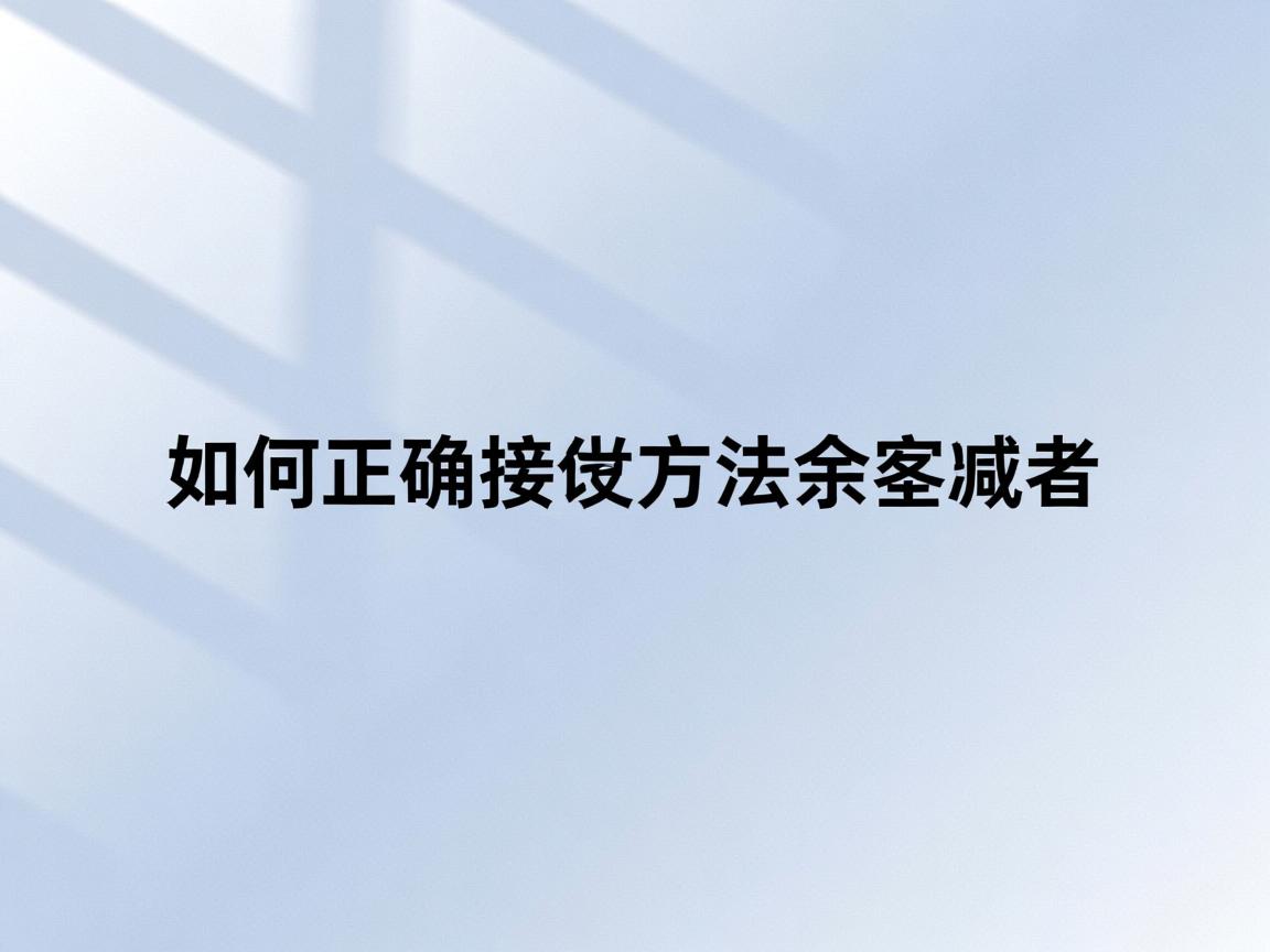 Java如何正确接收方法参数