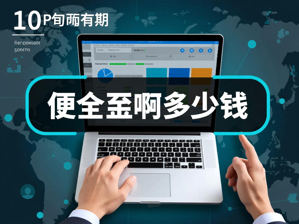 哪个虚拟主机便宜点啊多少钱 第3张 哪个虚拟主机便宜点啊多少钱 第3张