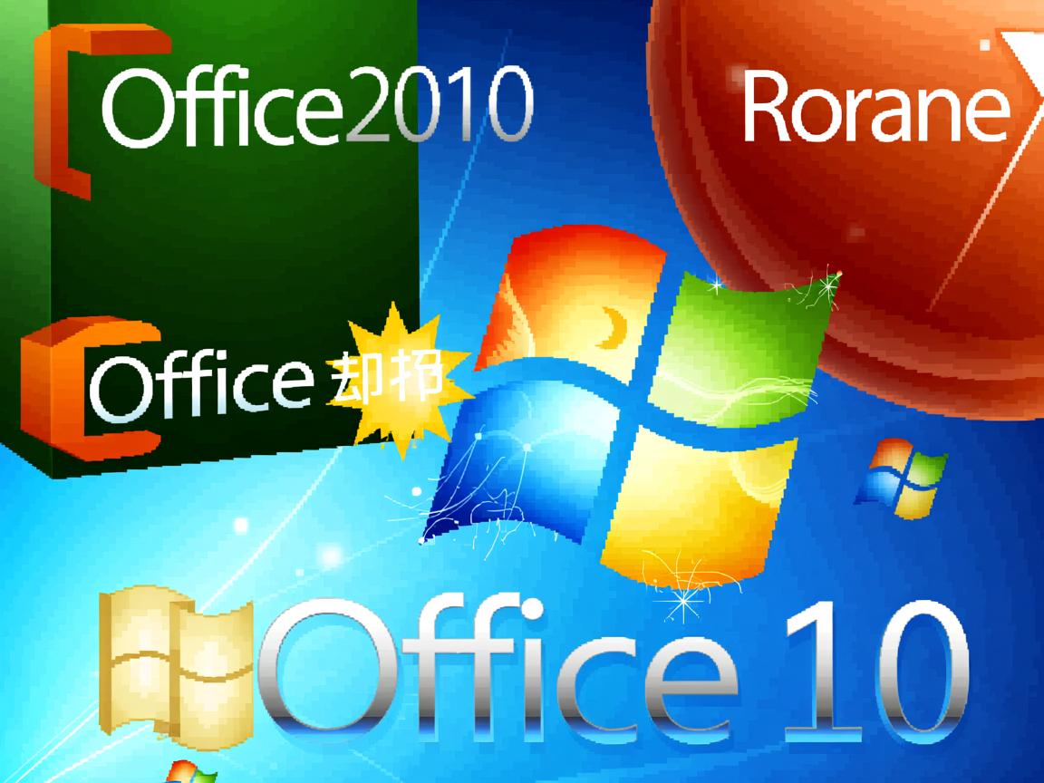 为什么安装了office2010却找不到  第2张