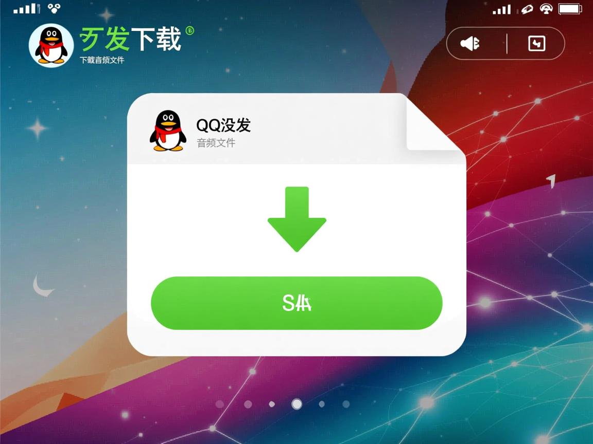 为什么我qq没发下载音频文件 第2张 为什么我qq没发下载音频文件 第2张