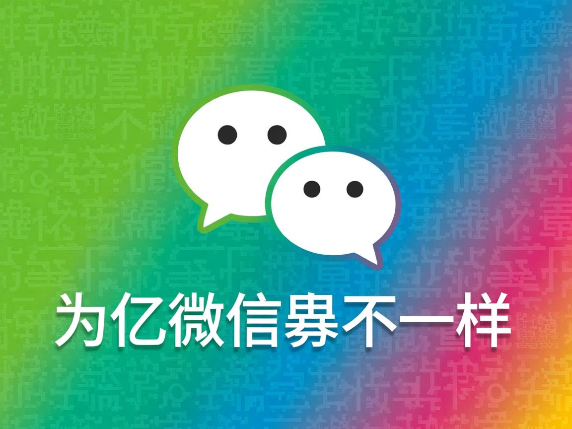 为什么微信背景不一样  第1张