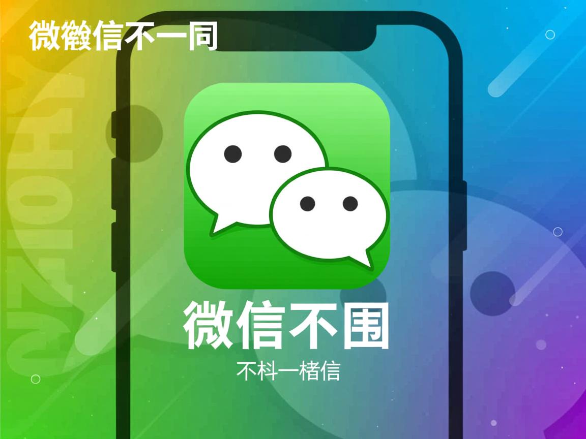为什么微信背景不一样  第3张