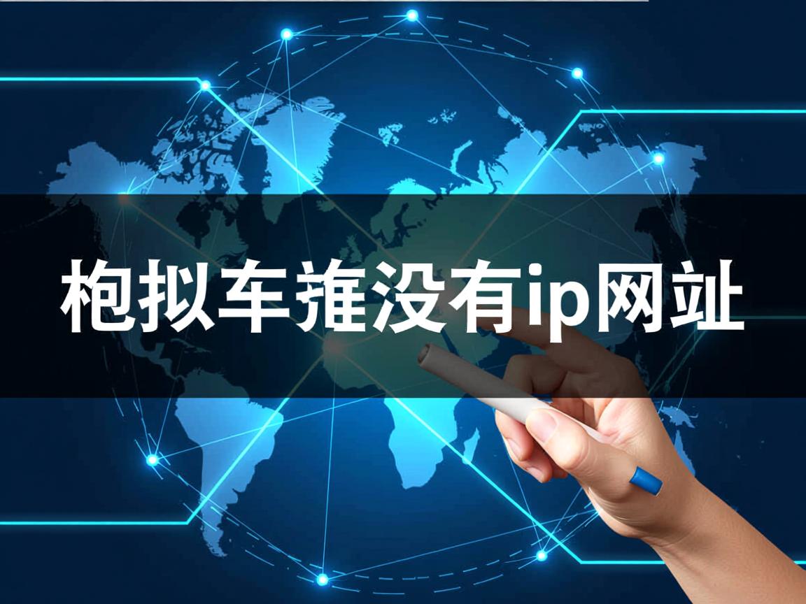 为什么虚拟主机没有ip只有网址 第2张 为什么虚拟主机没有ip只有网址 第2张