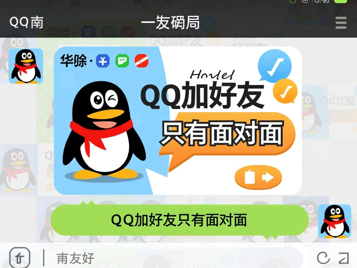 为什么qq加好友只有面对面 第2张 为什么qq加好友只有面对面 第2张