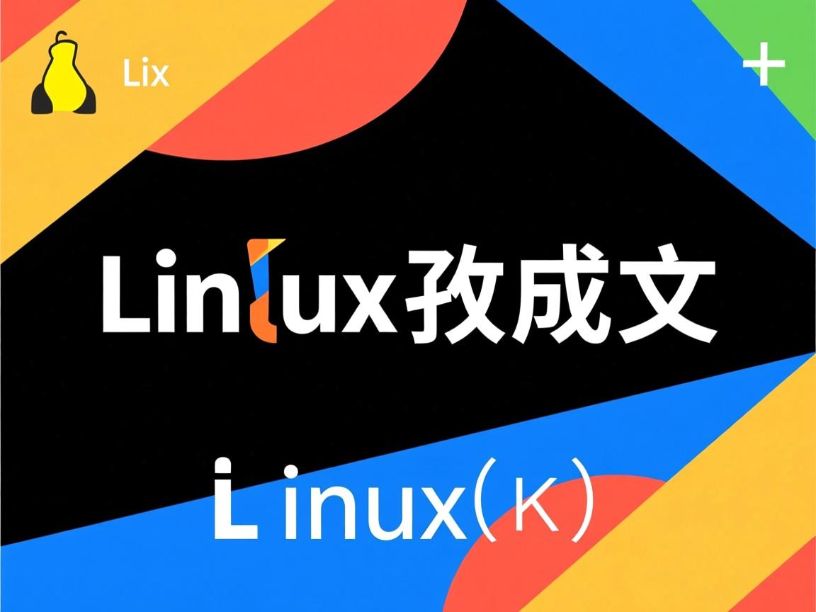 linux如何改成中文 第3张 linux如何改成中文 第3张