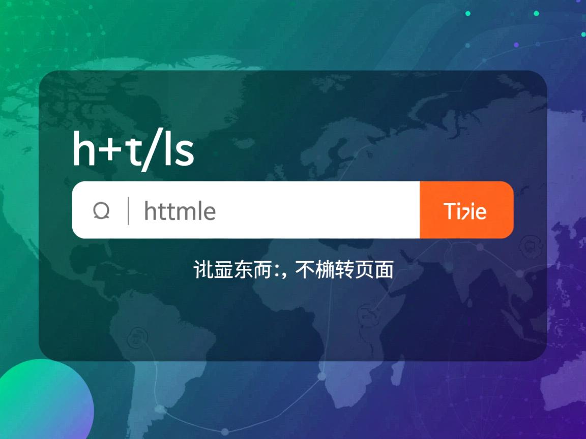 HTML如何不跳转页面? 第2张 HTML如何不跳转页面? 第2张