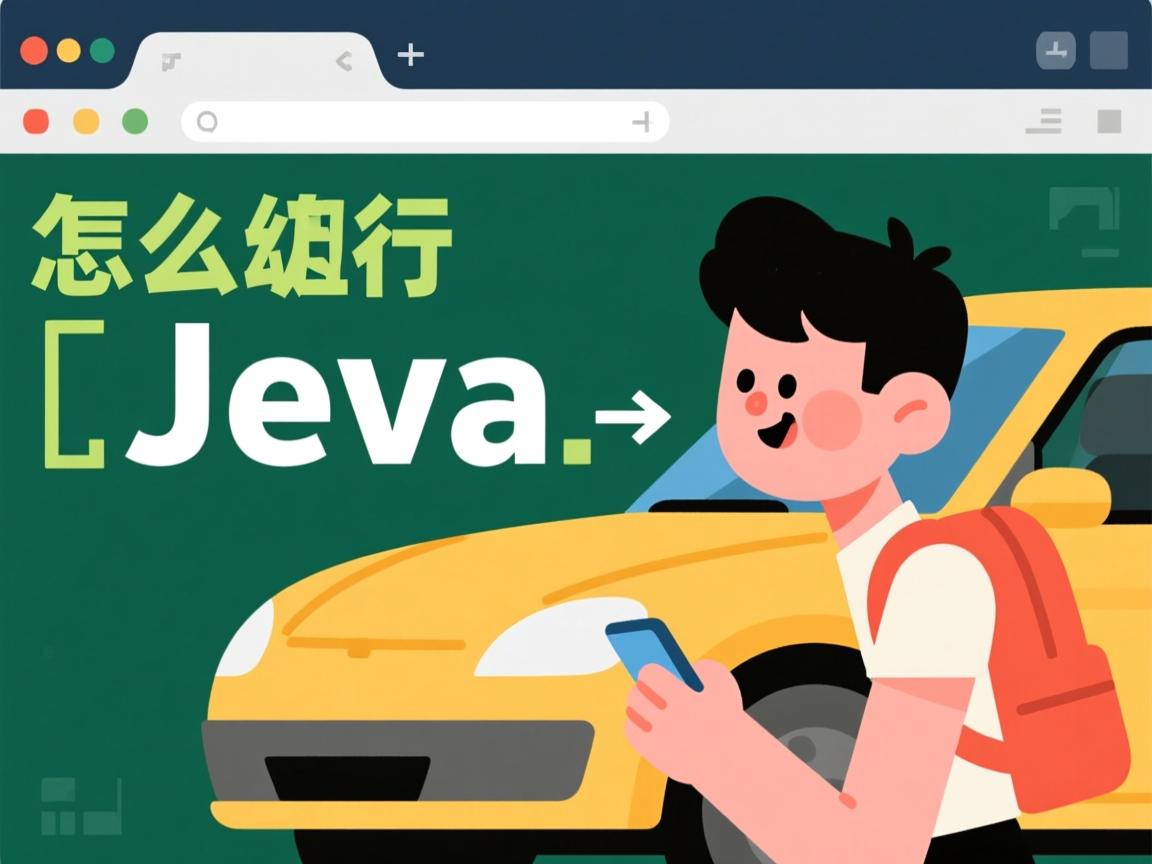 java文本编辑怎么运行  第1张