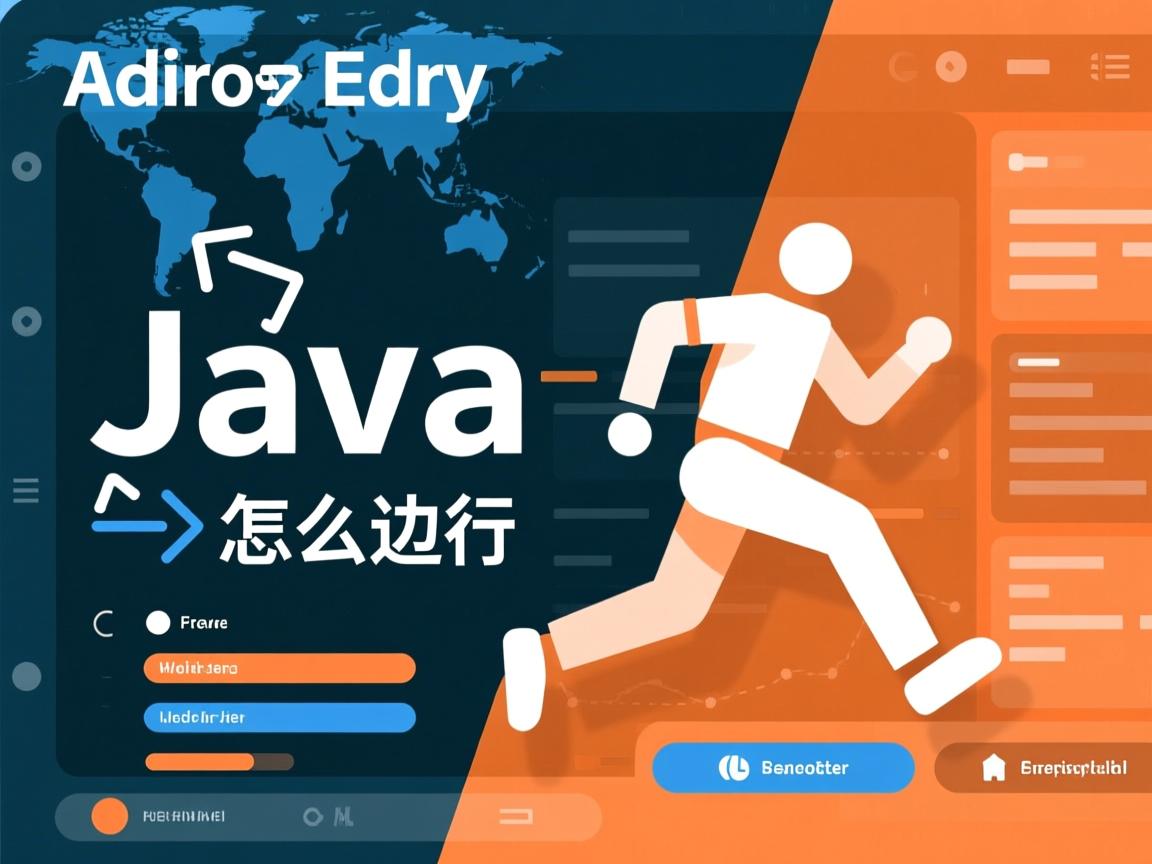 java文本编辑怎么运行  第2张