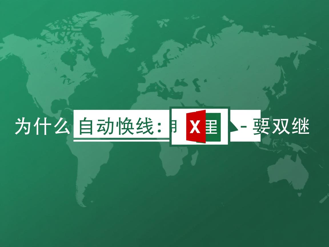 excel为什么自动换行没有用 要双击 第3张 excel为什么自动换行没有用 要双击 第3张