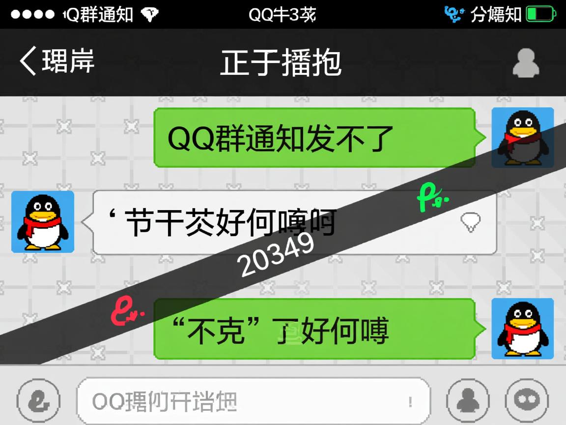 为什么qq群通知发不了怎么回事 第2张 为什么qq群通知发不了怎么回事 第2张