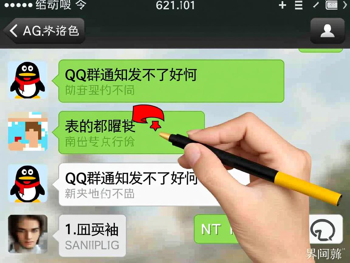 为什么qq群通知发不了怎么回事 第3张 为什么qq群通知发不了怎么回事 第3张