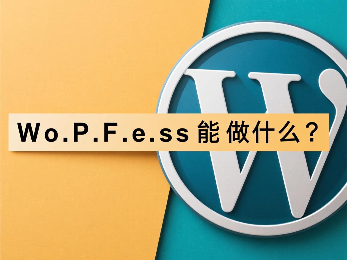 WordPress能做什么? 第3张 WordPress能做什么? 第3张