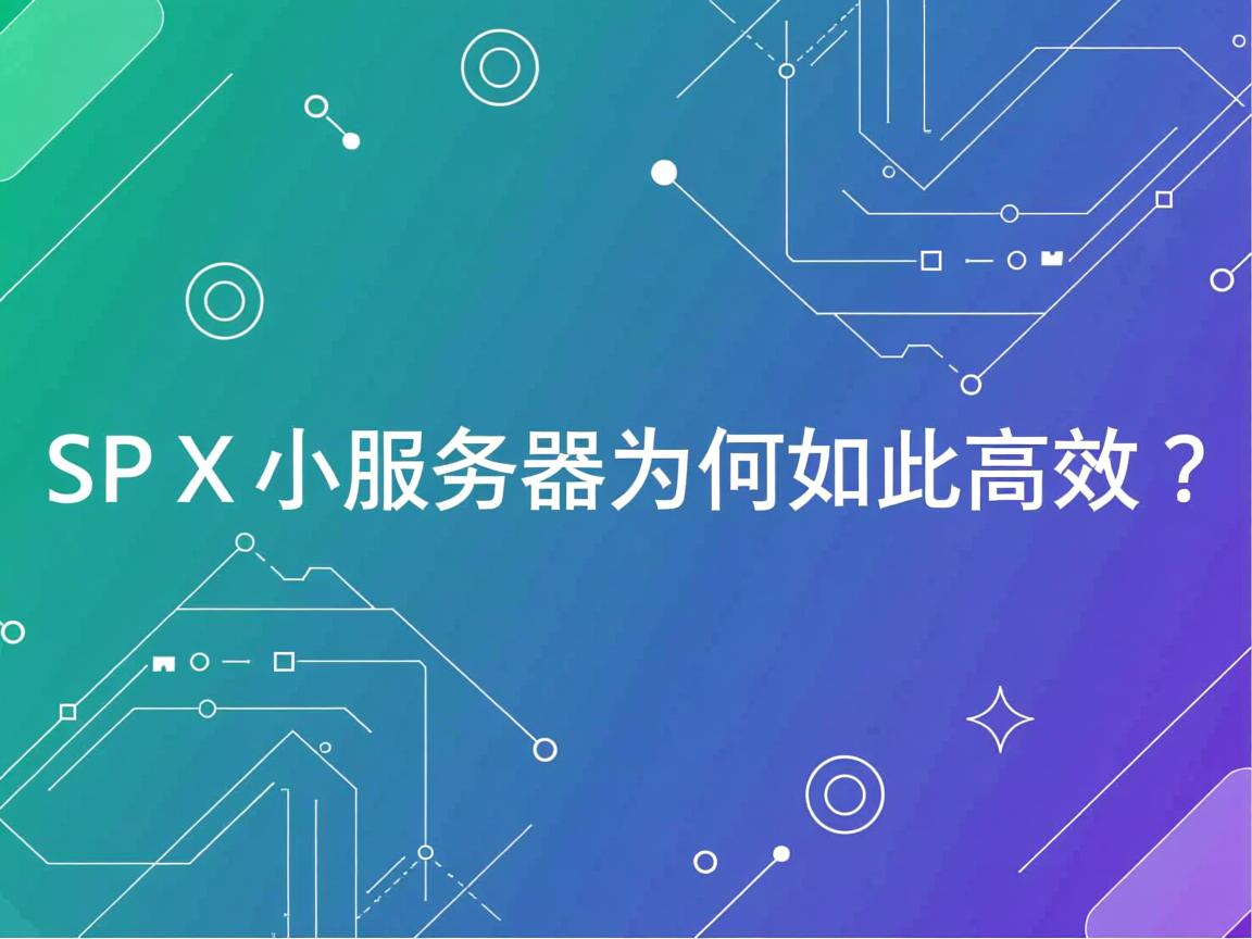 ASPX小服务器为何如此高效？