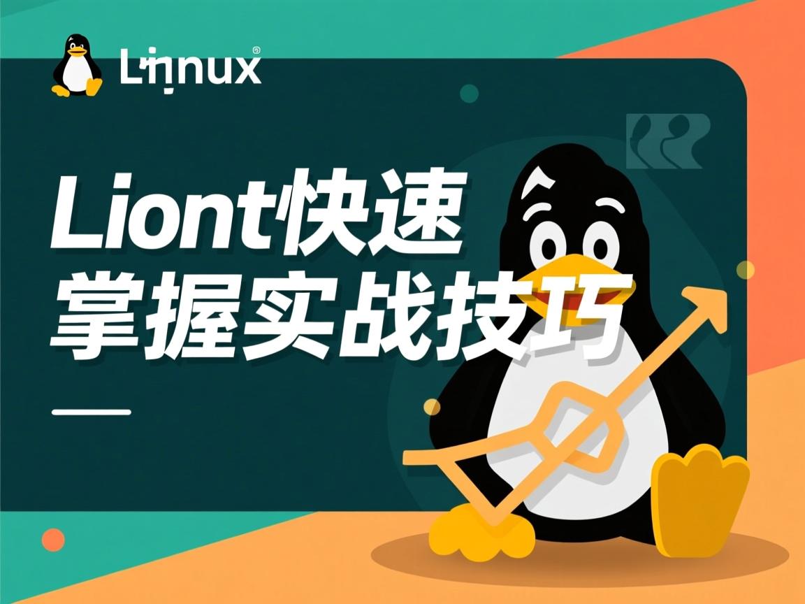 Linux驱动调试快速掌握实战技巧