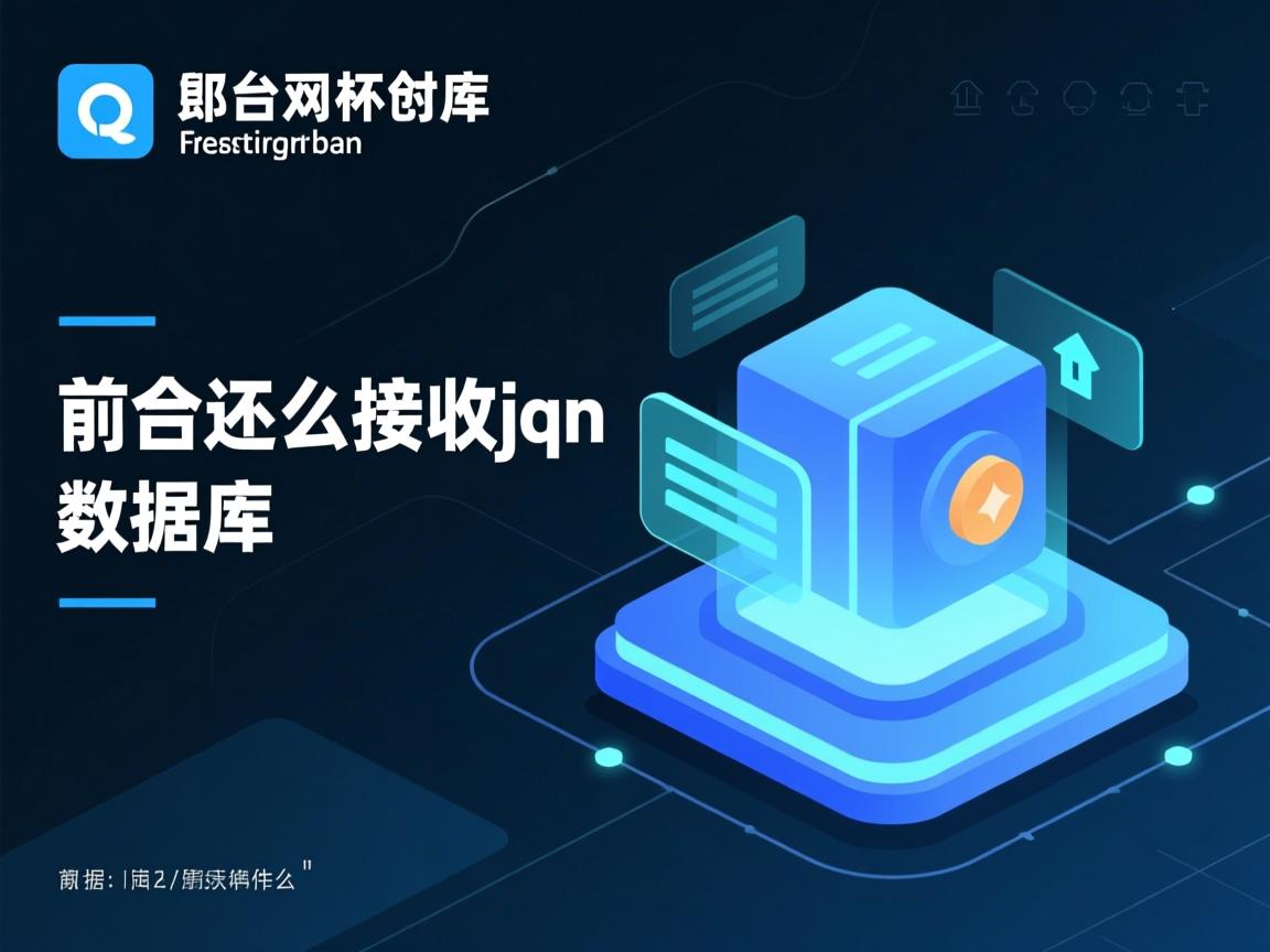 mvc前台怎么接收json数据库 第1张 mvc前台怎么接收json数据库 第1张